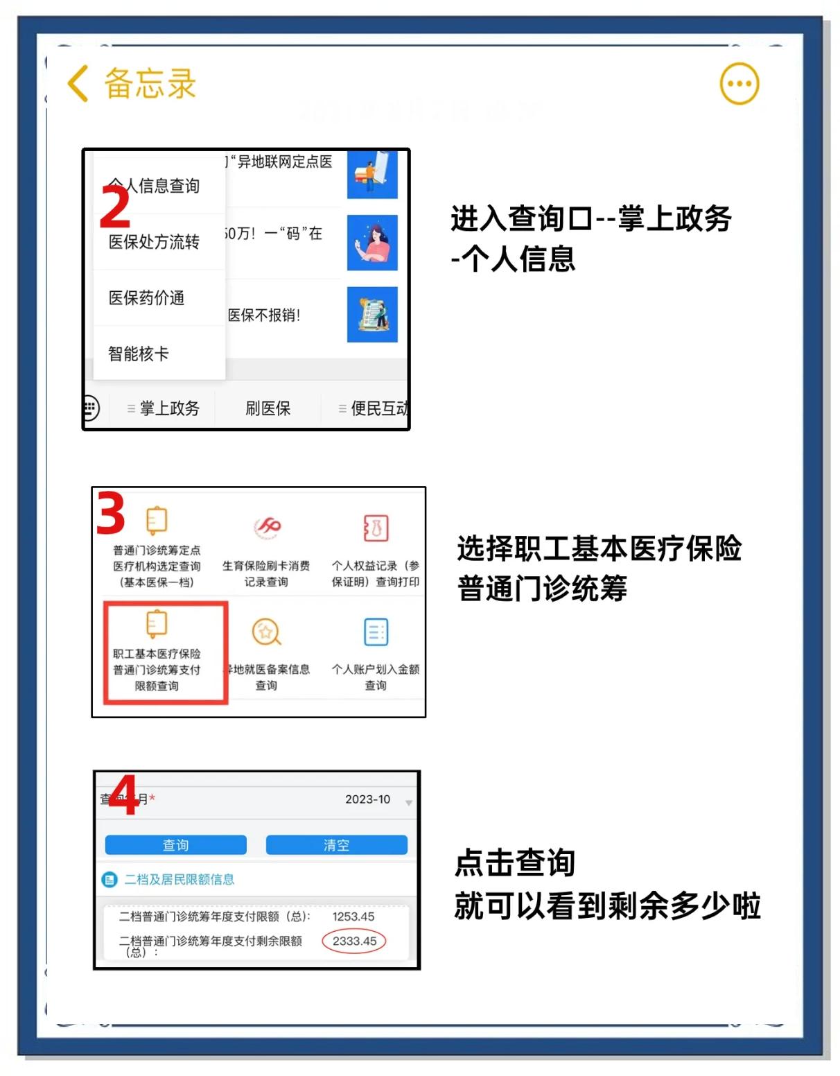 遂宁最新个人医保余额怎么提取方法分析(最方便真实的遂宁医保卡的钱怎么转到微信方法)