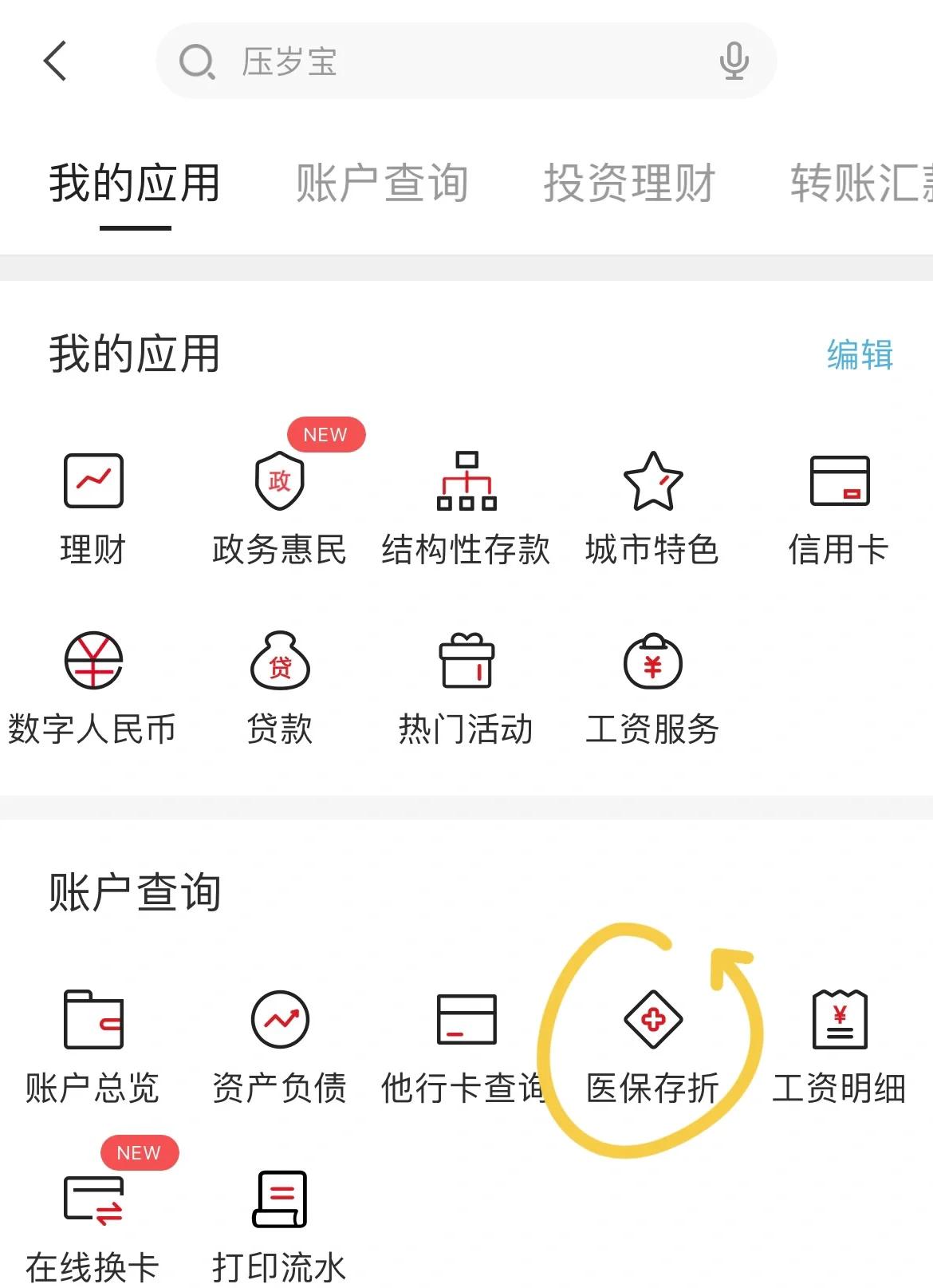 遂宁最新医保卡网上提取现金方法方法分析(最方便真实的遂宁医保在线提取方法)