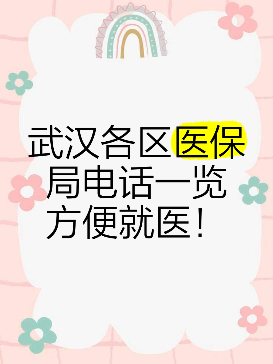 遂宁最新找中介10分钟提取医保武汉方法分析(最方便真实的遂宁武汉医保取出方法)