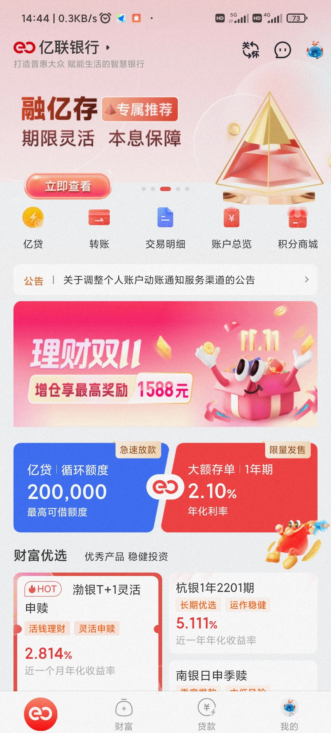 遂宁最新亿联银行6%存款靠谱吗方法分析(最方便真实的遂宁亿联银行的存款利息是多少方法)