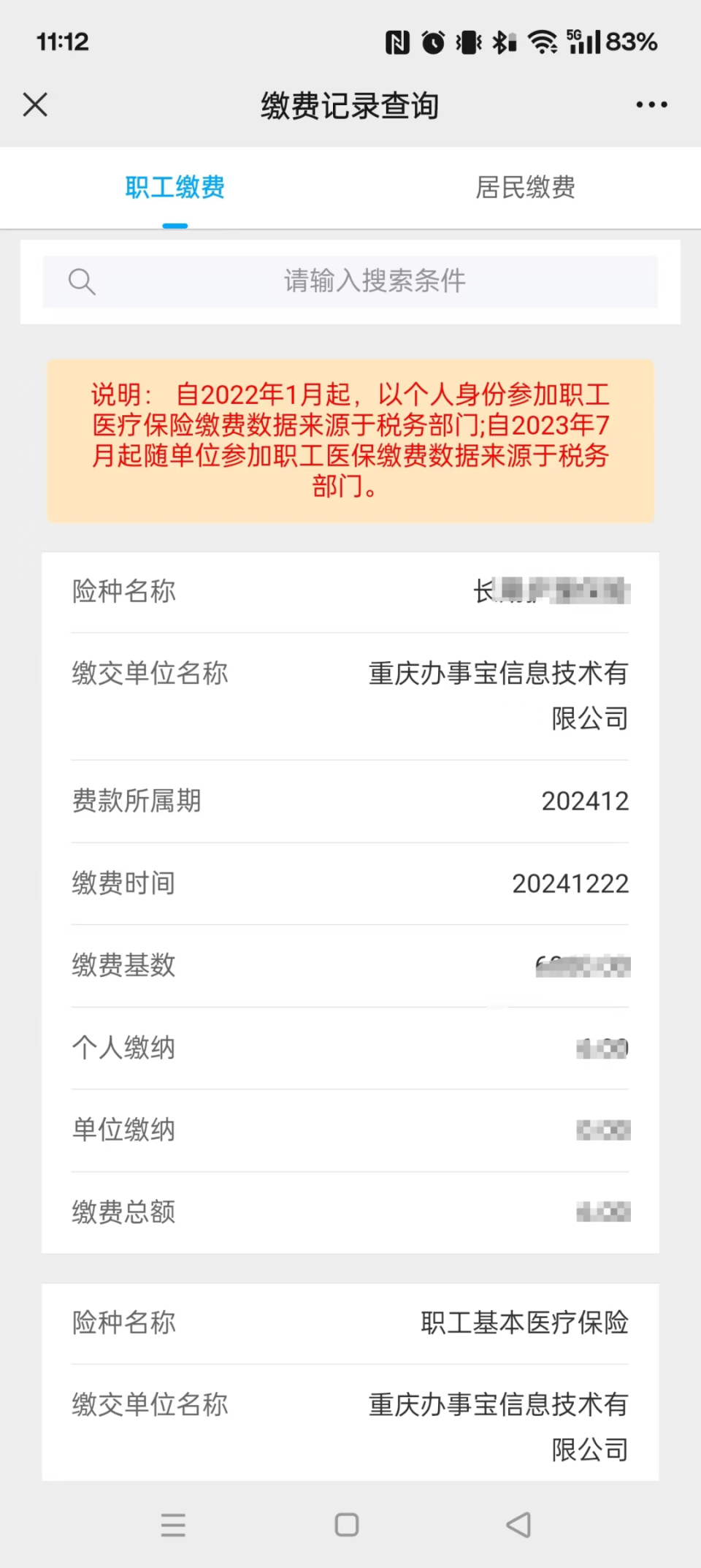 遂宁最新医保个人账户余额微信查询方法分析(最方便真实的遂宁微信医保查询个人账户余额查询方法)