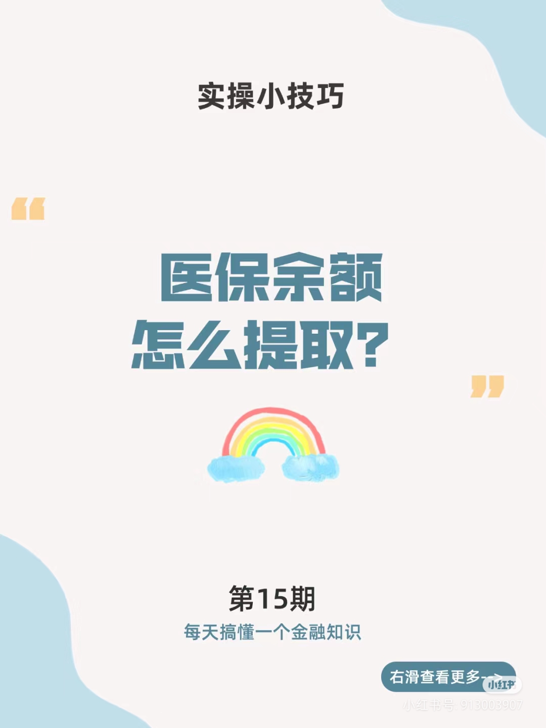 遂宁最新医保卡提取现金方法周末能提取吗方法分析(最方便真实的遂宁医保周末会到账吗方法)