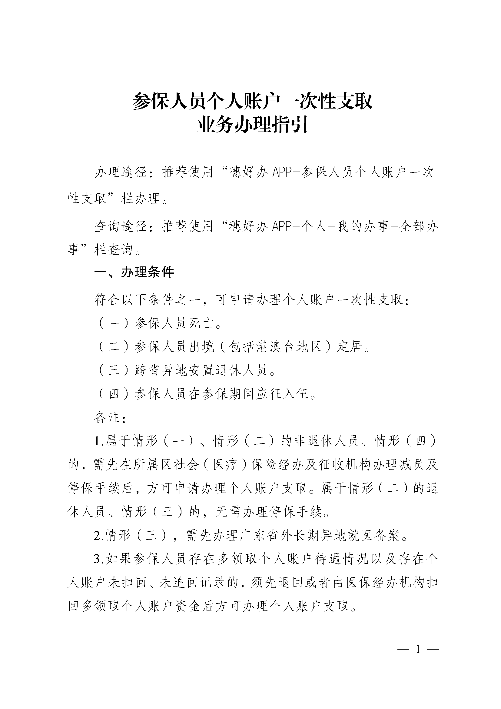 遂宁最新医保提现中介联系方式方法分析(最方便真实的遂宁找中介10分钟提取医保方法)