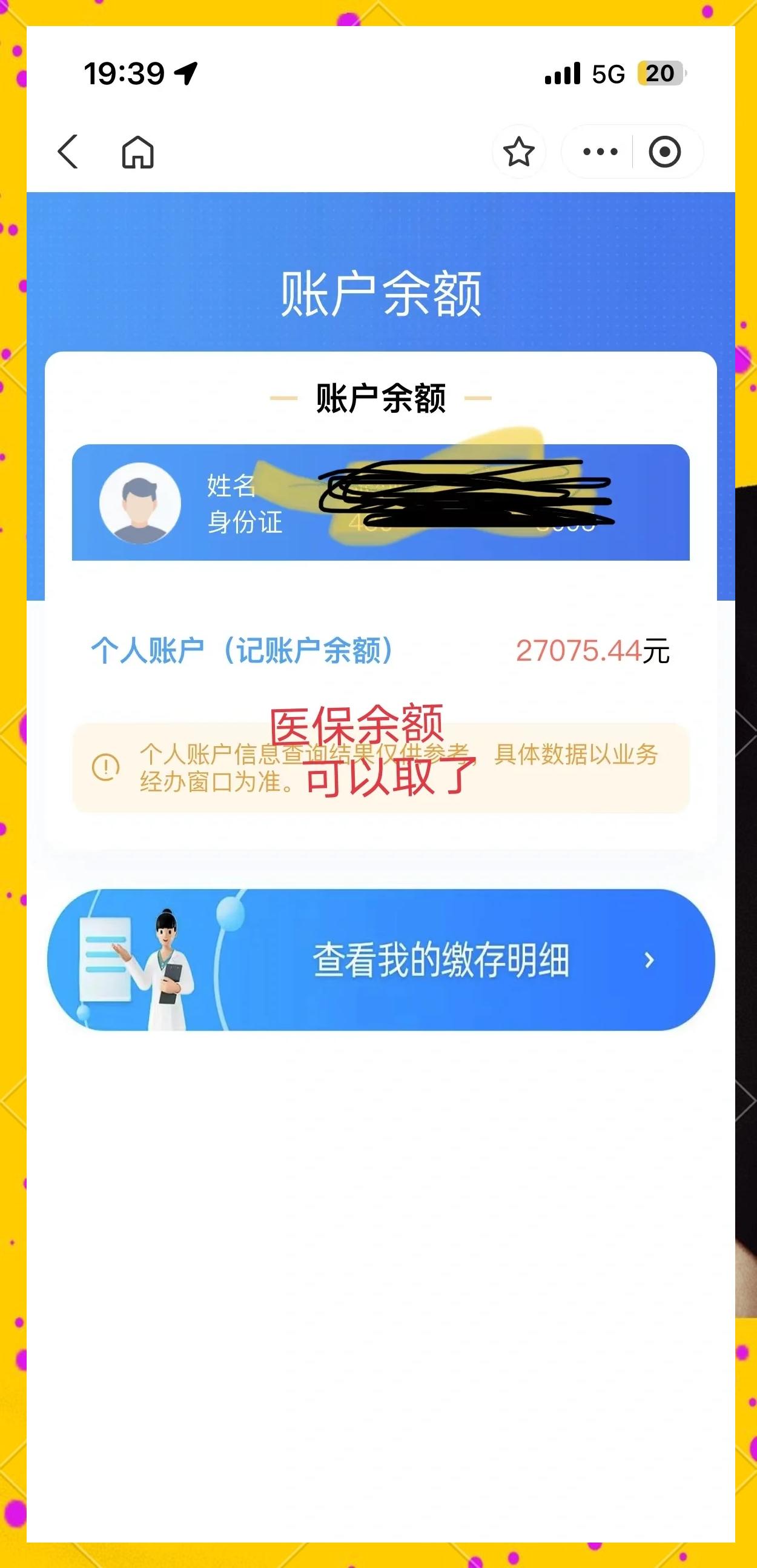 遂宁最新小额医保300以内提取方法分析(最方便真实的遂宁医保小额提取代办200以内方法)