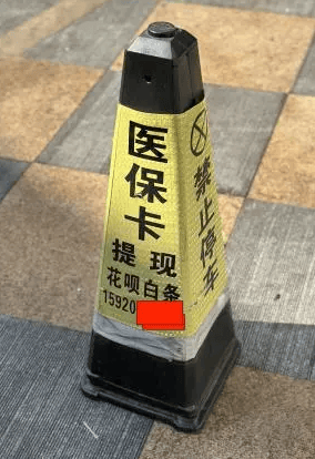 遂宁最新广州医保套现联系电话方法分析(最方便真实的遂宁广州医保套现联系电话查询方法)