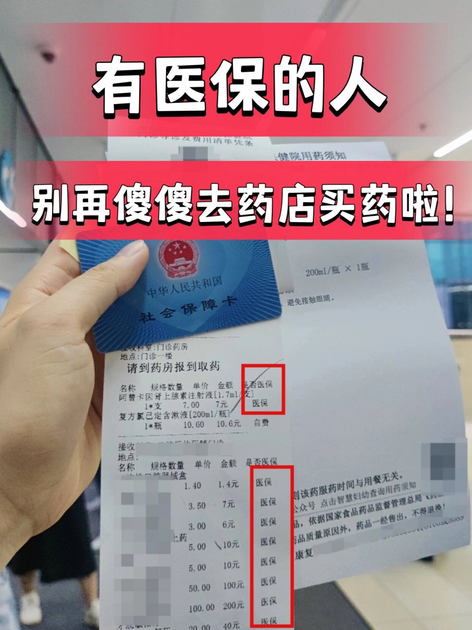 遂宁最新药店会帮套医保取现吗方法分析(最方便真实的遂宁药店可以套取医保卡现金吗方法)