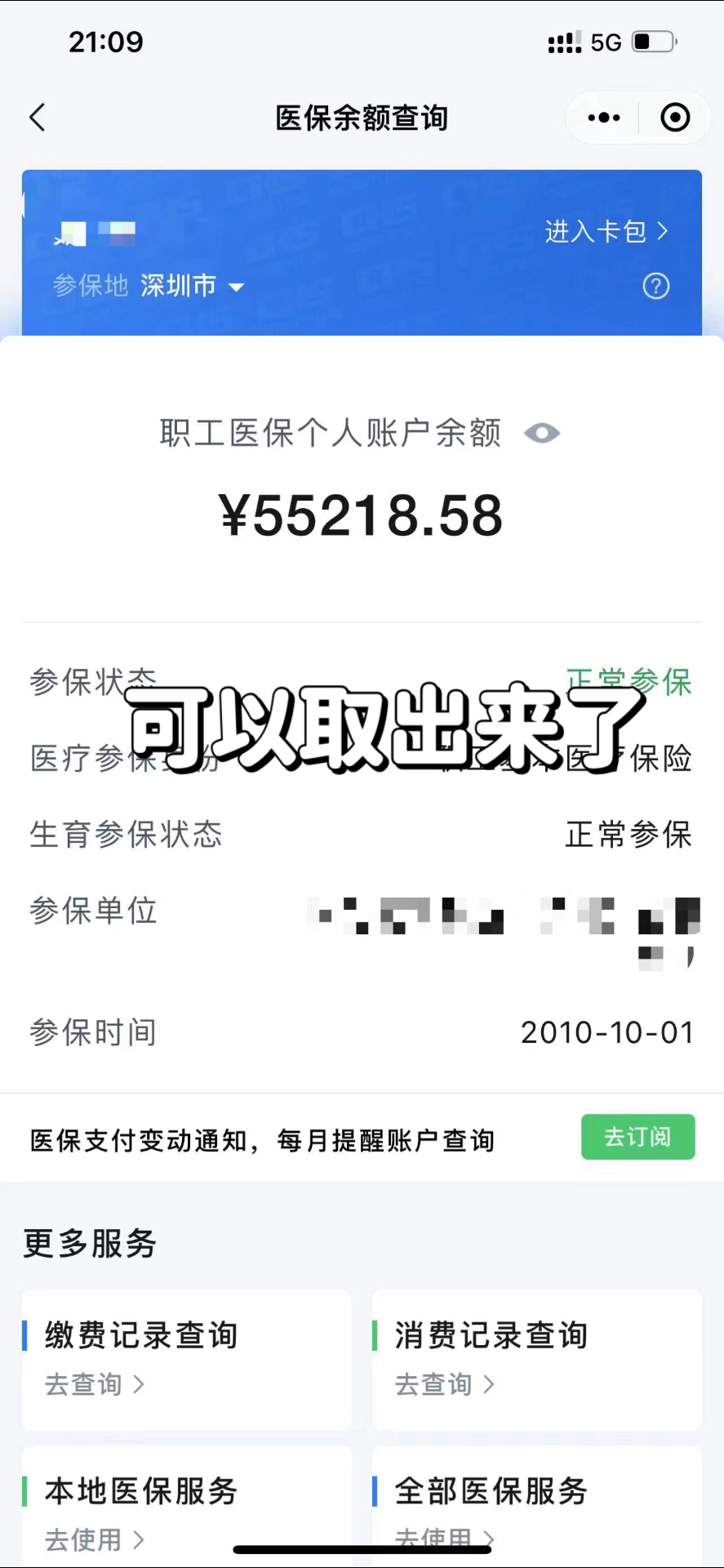 遂宁最新个人医保余额取出方式方法分析(最方便真实的遂宁医保卡有几千块钱怎么取出来方法)