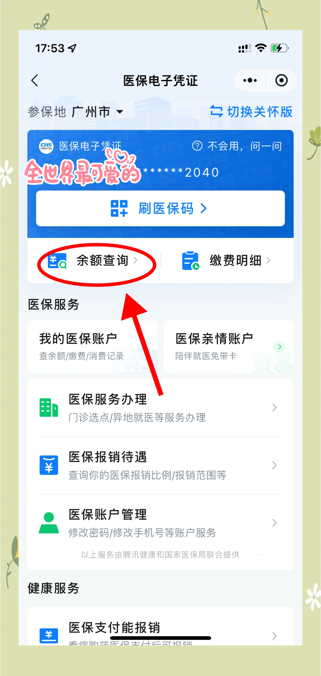 遂宁最新微信上为什么查不到医保卡余额了方法分析(最方便真实的遂宁微信查不了医保卡余额了方法)