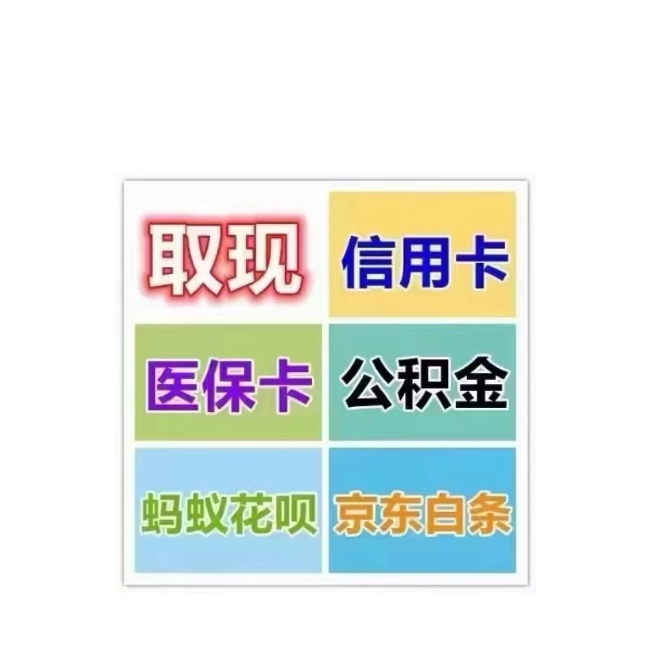 遂宁最新医保卡换取现金秒到账方法分析(最方便真实的遂宁医保卡换取现金秒到账怎么操作方法)