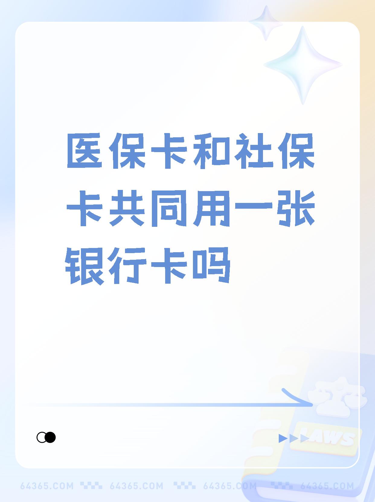 遂宁最新医保卡的钱和银行卡的钱在一起吗方法分析(最方便真实的遂宁医保卡里的钱和银行卡的钱方法)