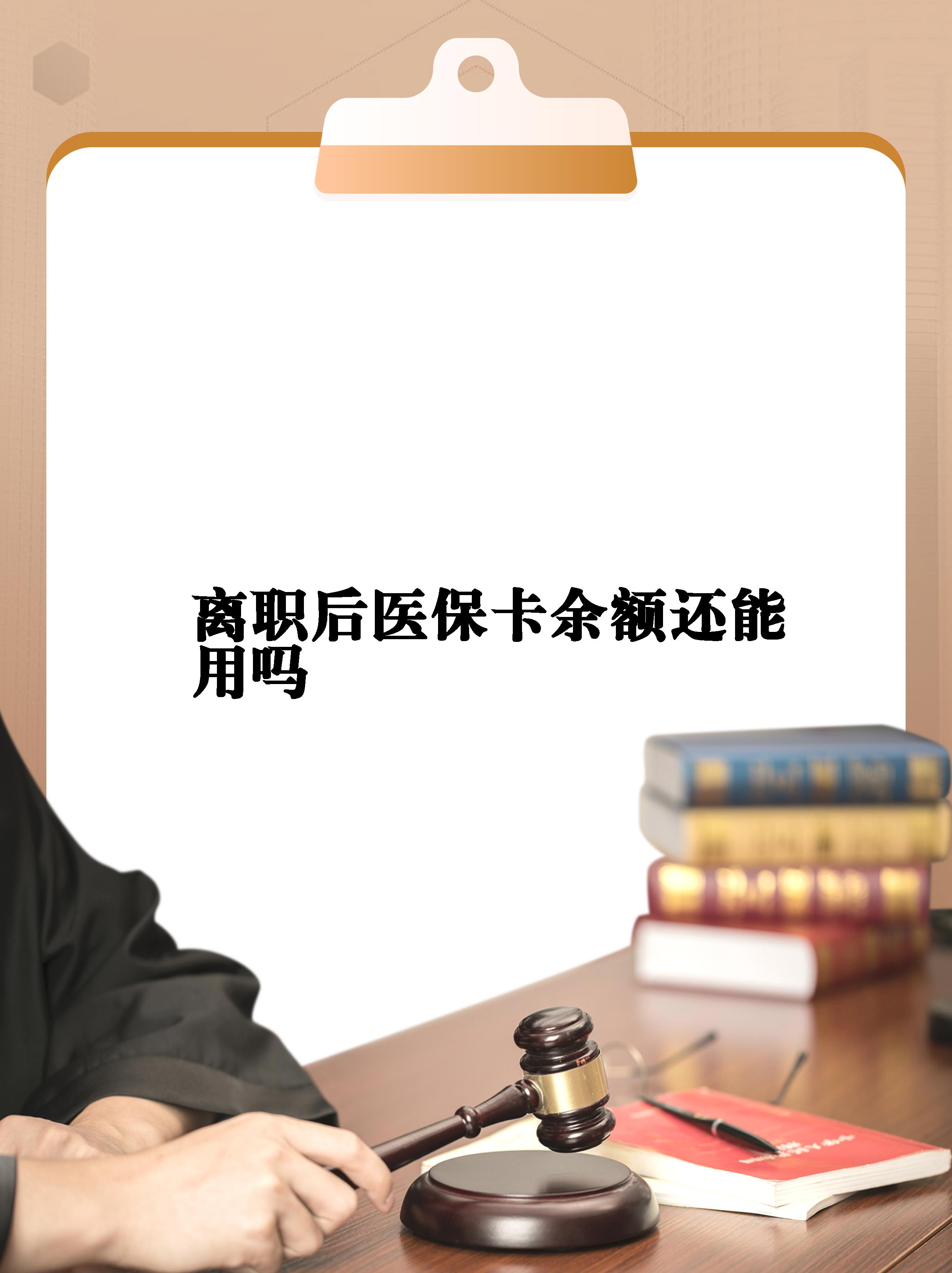 遂宁最新医保卡余额回收联系方式方法分析(最方便真实的遂宁医保卡余额回收联系方式怎么填方法)