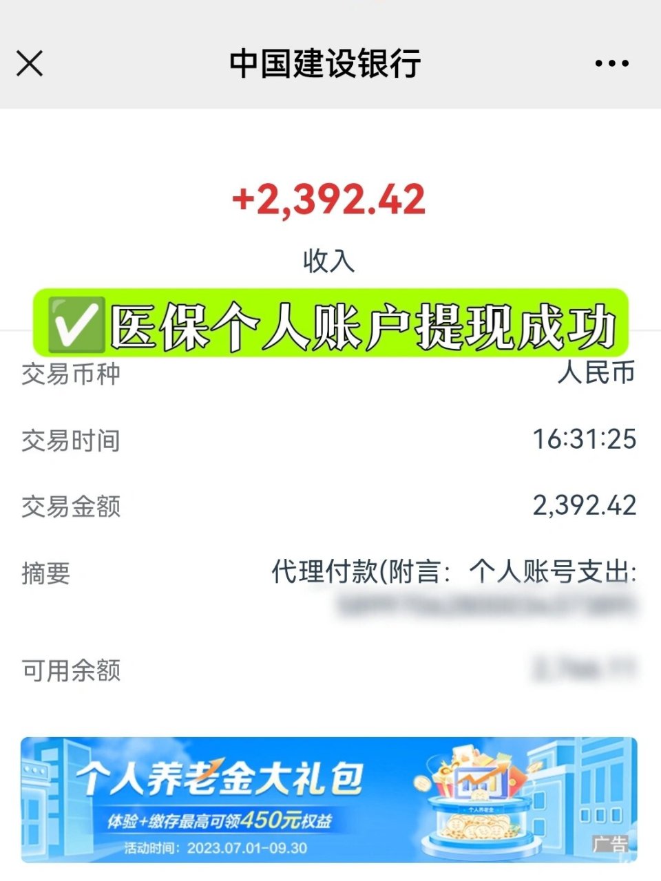 遂宁最新医保停保了余额怎么提现方法分析(最方便真实的遂宁医保停保后余额归零,钱去哪儿了方法)