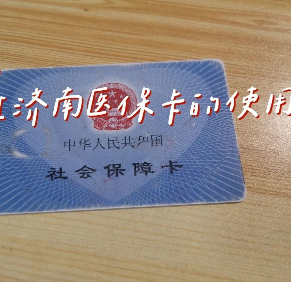 遂宁最新回收医保卡方法分析(最方便真实的遂宁回收医保卡余额联系方式方法)