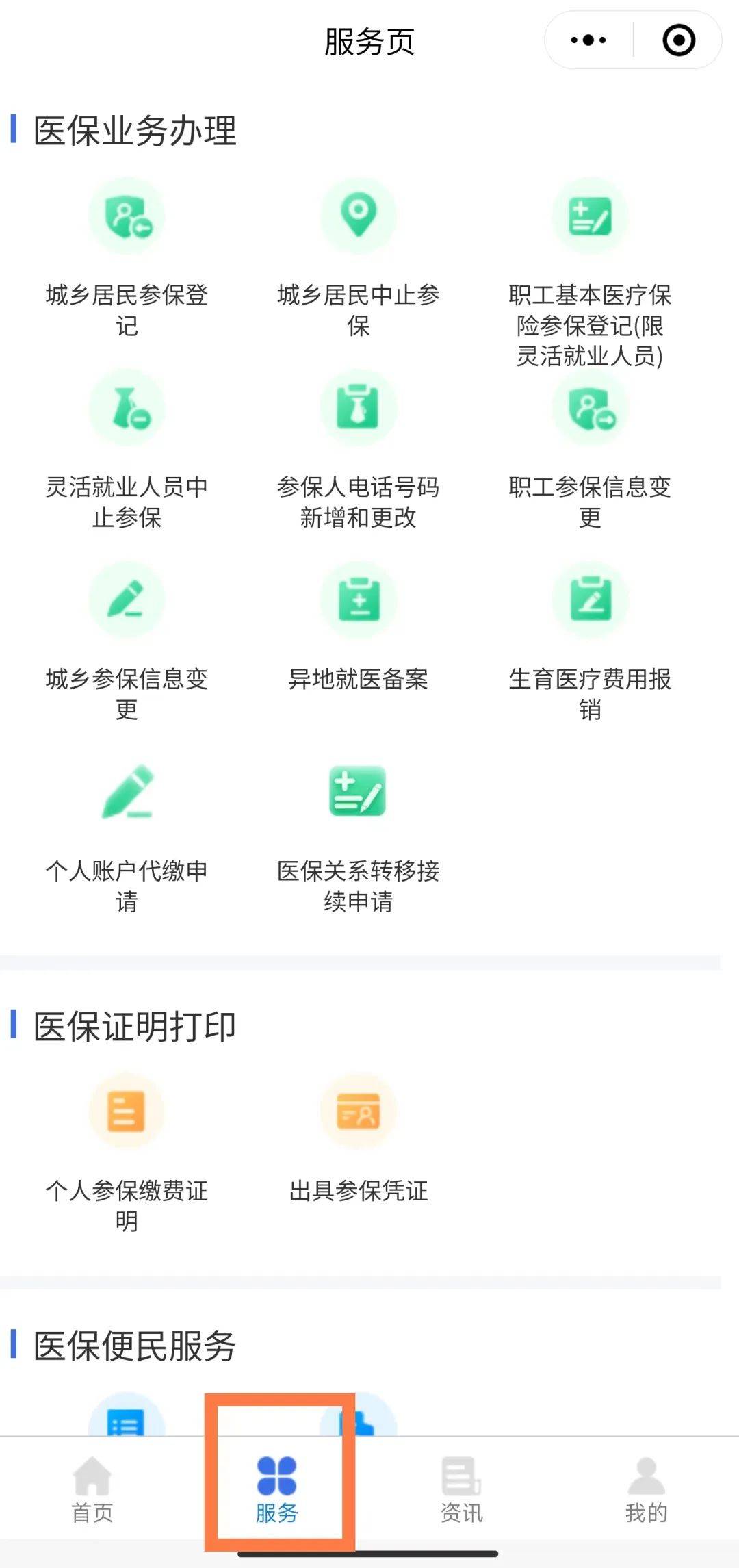 遂宁最新医保卡绑定微信提现方法分析(最方便真实的遂宁医保卡绑定微信提现怎么操作方法)