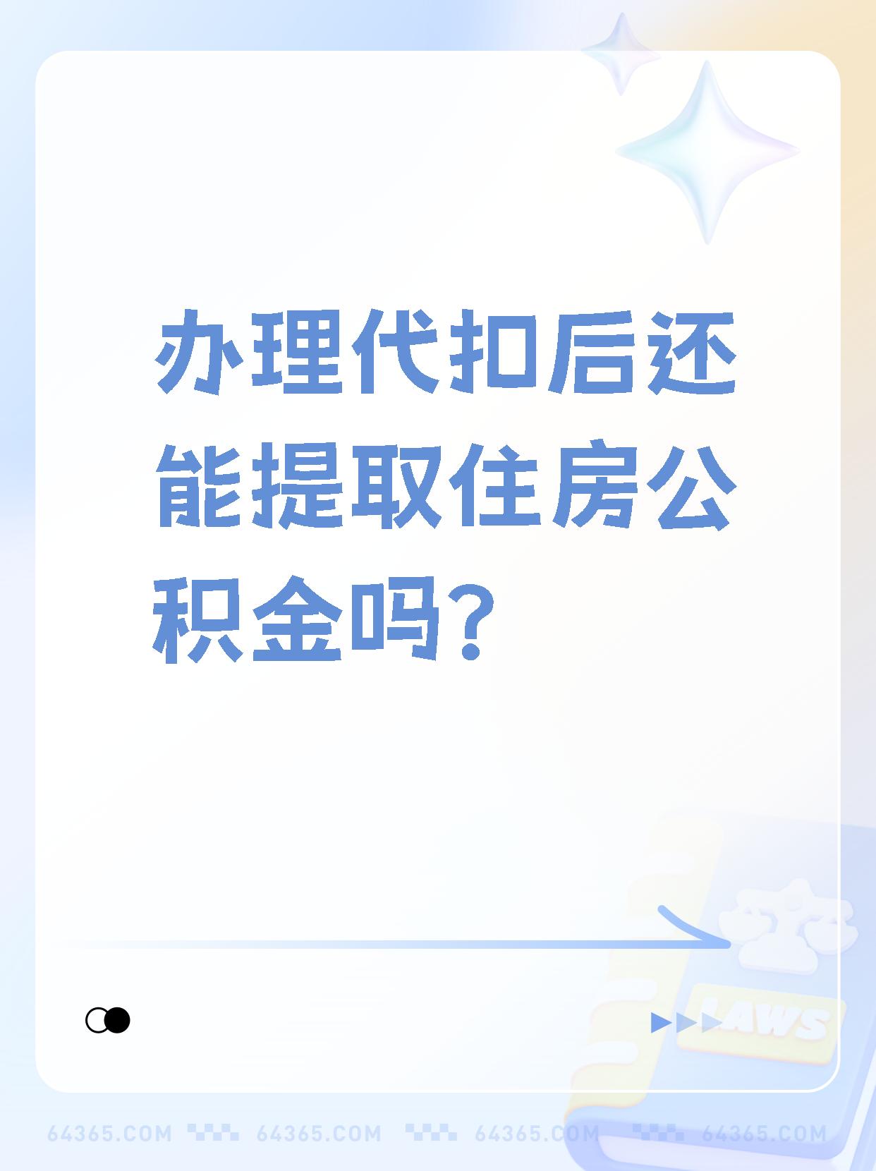 遂宁最新找中介提取公积金要坐牢吗方法分析(最方便真实的遂宁找中介提取公积金犯法吗方法)