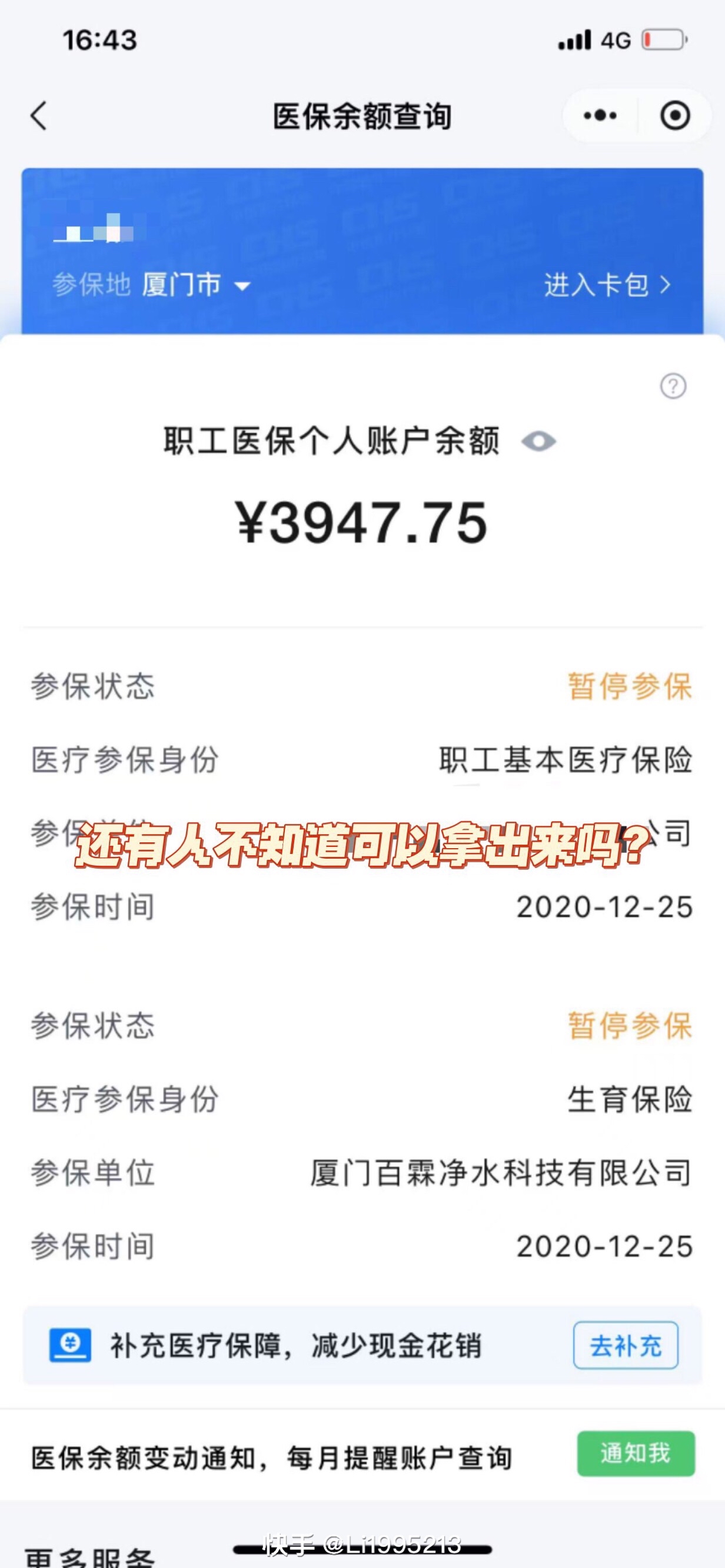 遂宁最新医保小额提取代办200以内方法分析(最方便真实的遂宁医保小额提取代办200以内微信方法)