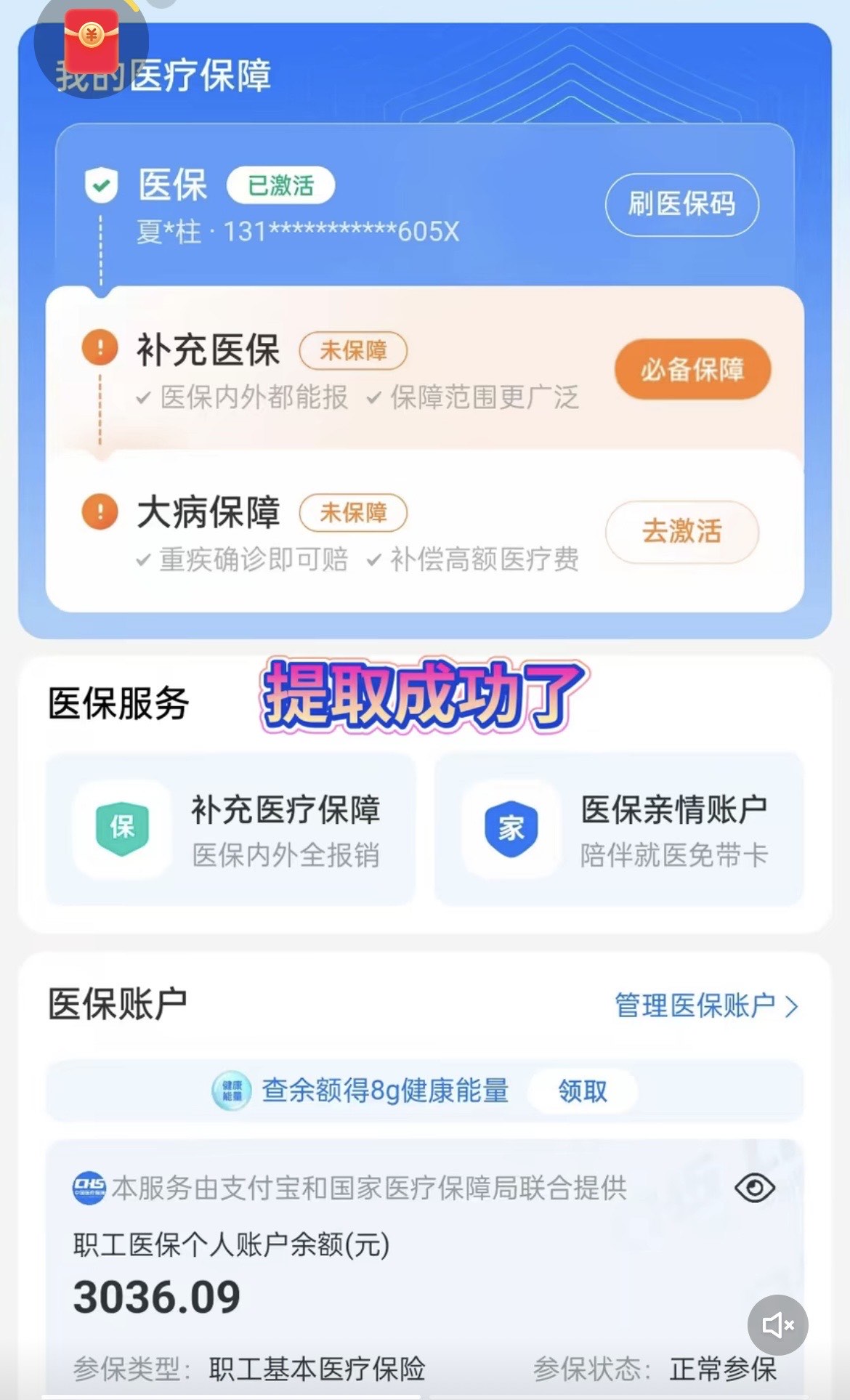 遂宁最新医保卡套取现金操作反几个点方法分析(最方便真实的遂宁医保卡套取现金对个人什么影响方法)