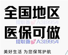 遂宁最新急用钱套医保卡黄牛电话方法分析(最方便真实的遂宁小额医保套现怎么联系方法)
