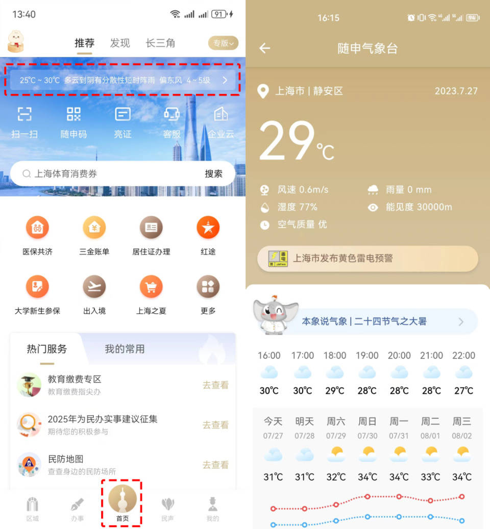 遂宁最新上海24小时天气方法分析(最方便真实的遂宁上海过往天气方法)