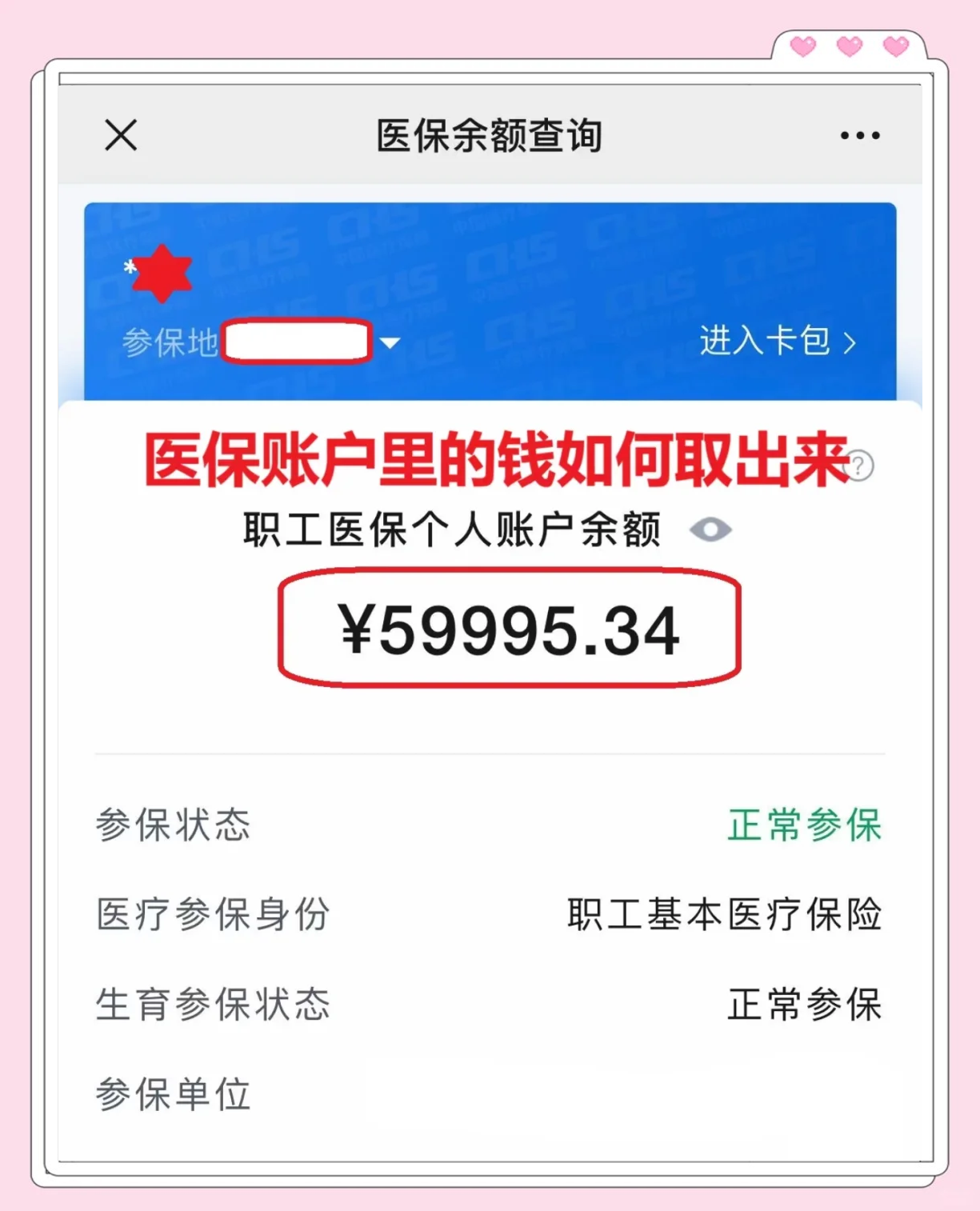 遂宁最新医保套取现金最佳方法方法分析(最方便真实的遂宁医保套现的方式有哪些方法)