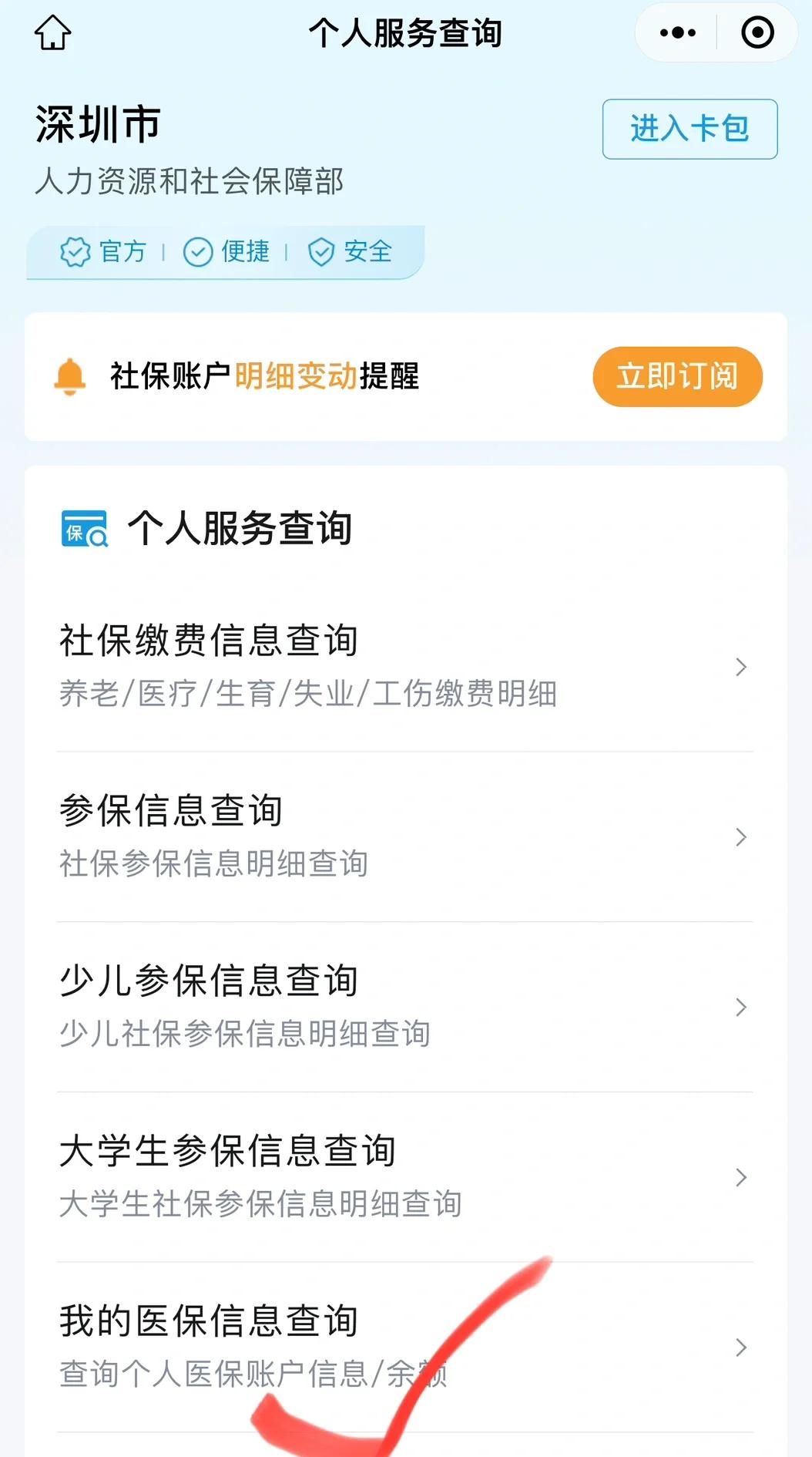 遂宁最新深圳医保提取微信方法分析(最方便真实的遂宁深圳医保提取24小时到账方法)