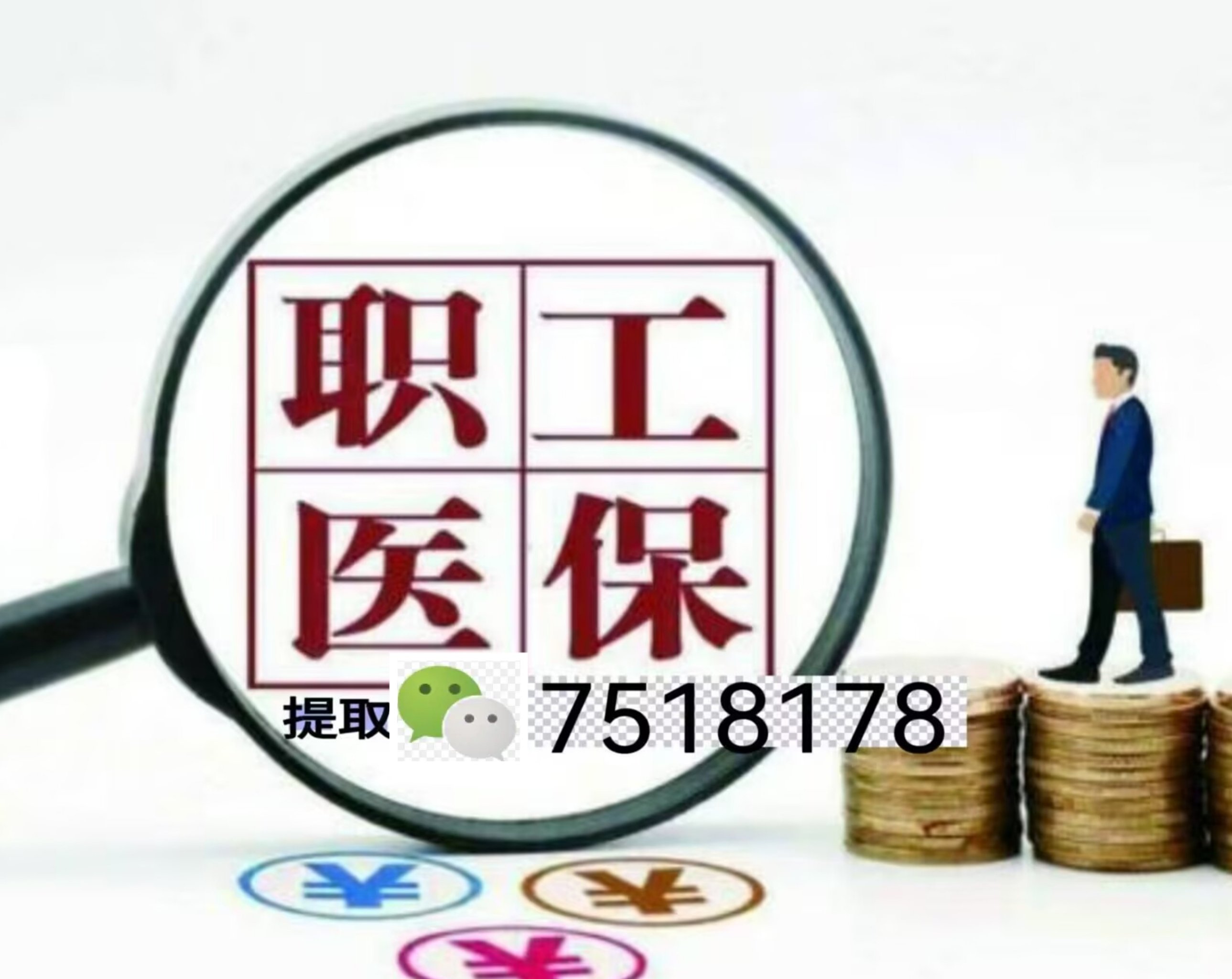 遂宁最新上海急用钱套医保卡联系方式方法分析(最方便真实的遂宁上海医保卡套取现金操作2020方法)