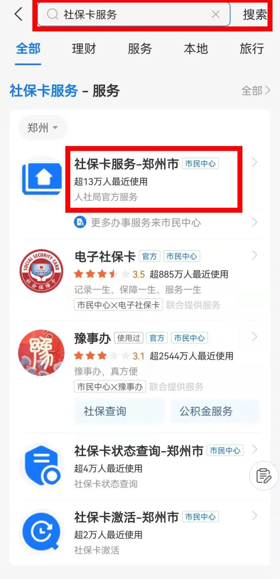 遂宁最新微信社保卡激活流程方法分析(最方便真实的遂宁微信社保卡激活流程图方法)