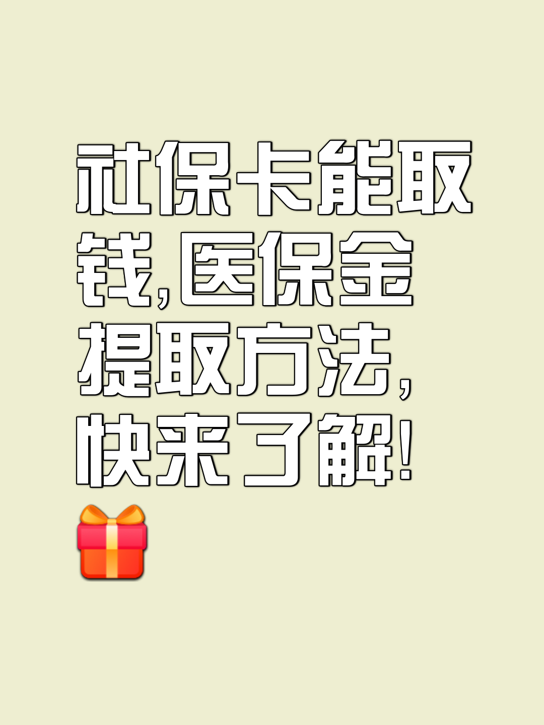 遂宁最新医保卡套取现金属于犯法吗方法分析(最方便真实的遂宁医保卡的钱套现违法吗方法)