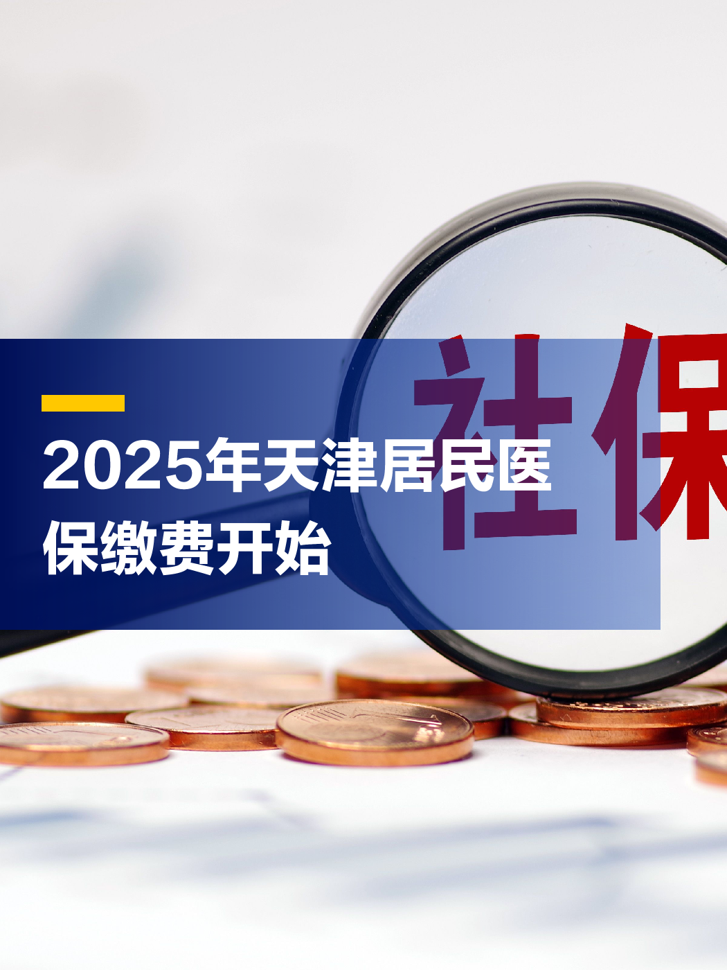 遂宁最新2025年天津医保卡余额提现方法分析(最方便真实的遂宁天津医保卡提现怎么提方法)