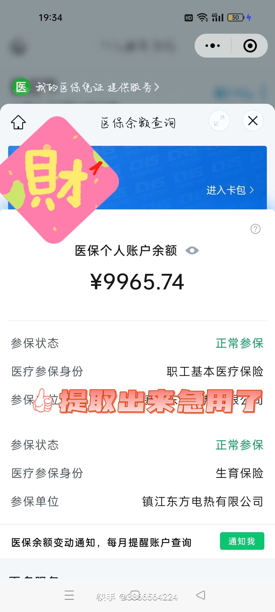 遂宁最新医保余额提现方法方法分析(最方便真实的遂宁医保帐户钱怎么提现方法)