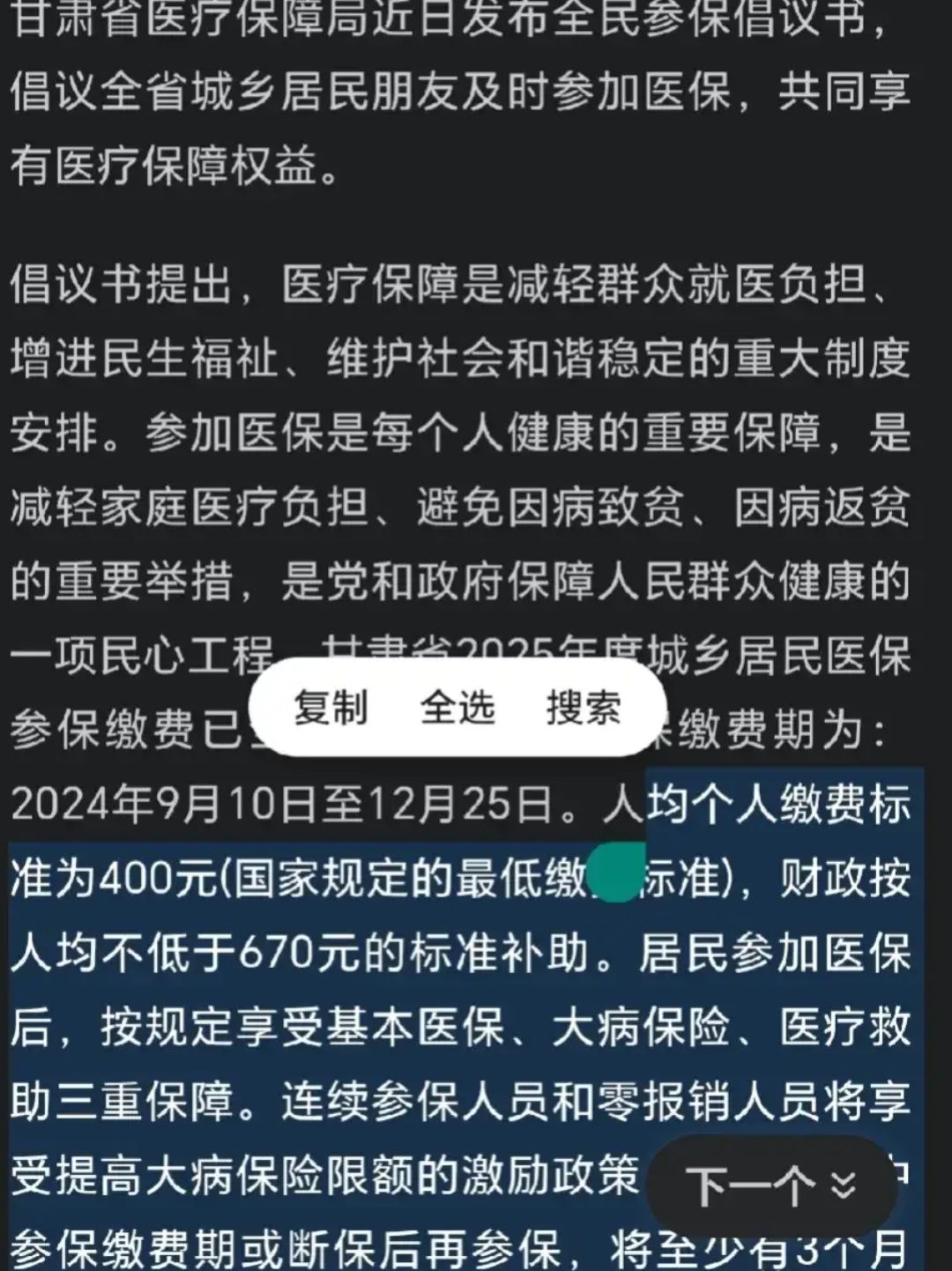 遂宁最新为什么医保有缴费却没余额方法分析(最方便真实的遂宁交了400医保为什么余额为0方法)