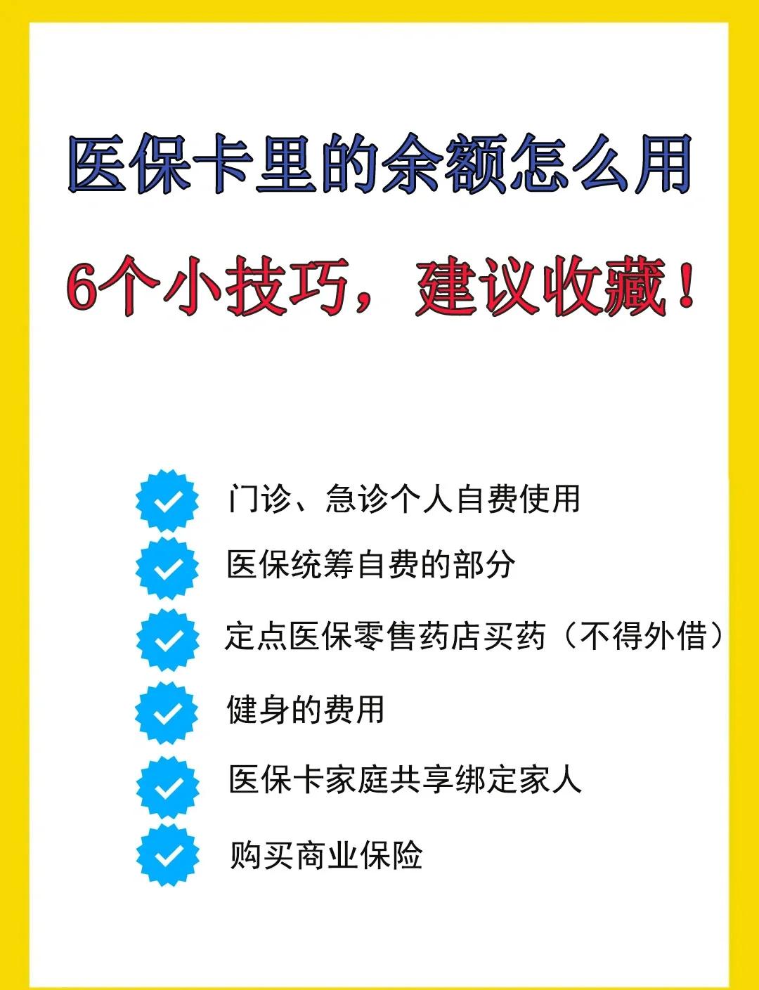 遂宁最新急用钱套医保卡几个点方法分析(最方便真实的遂宁套医保卡一般几个点方法)