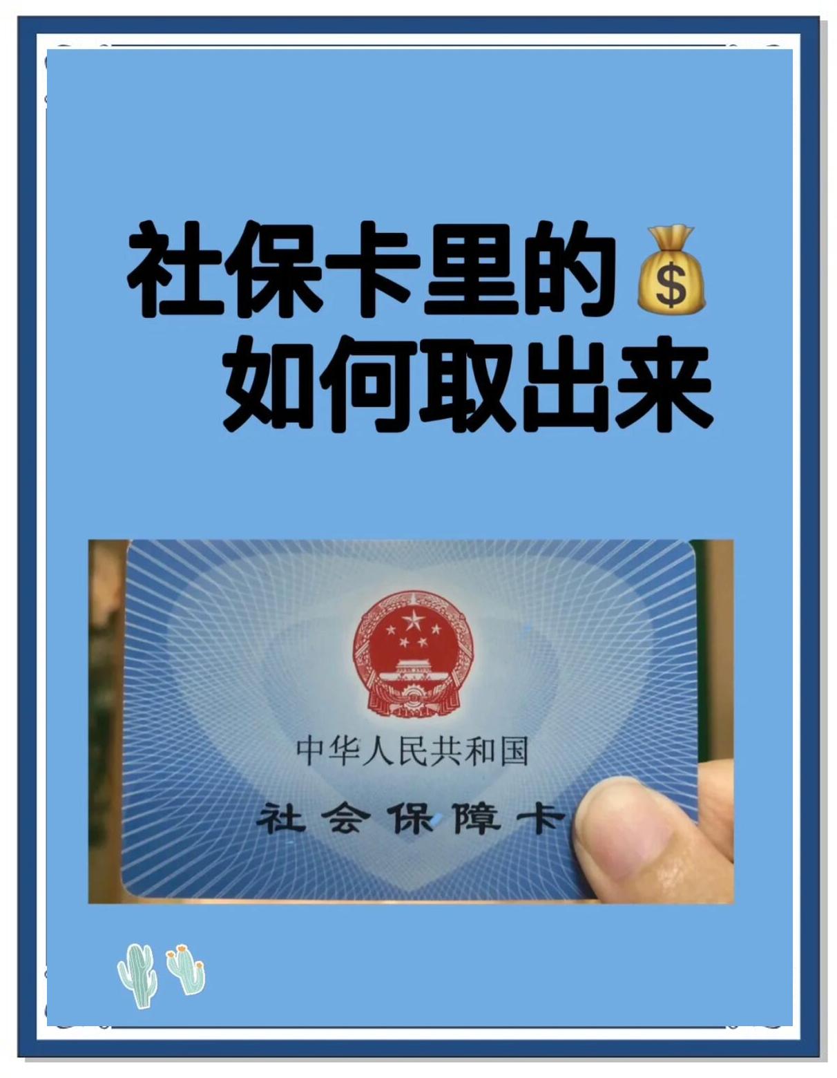 遂宁最新急用钱医保卡的钱能取出来吗方法分析(最方便真实的遂宁急用钱医保卡的钱能取出来吗安全吗方法)