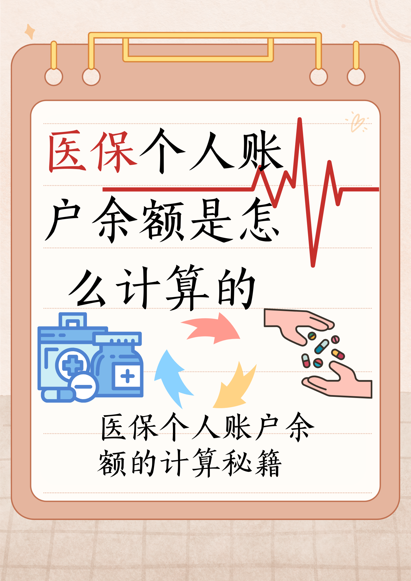 遂宁最新医保个人账户余额取现方法分析(最方便真实的遂宁医保卡超过3000元就可以取现吗方法)