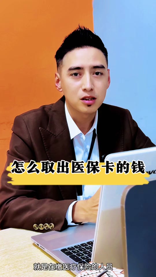 遂宁最新医保提取中介方法分析(最方便真实的遂宁24小时医保提取中介方法)