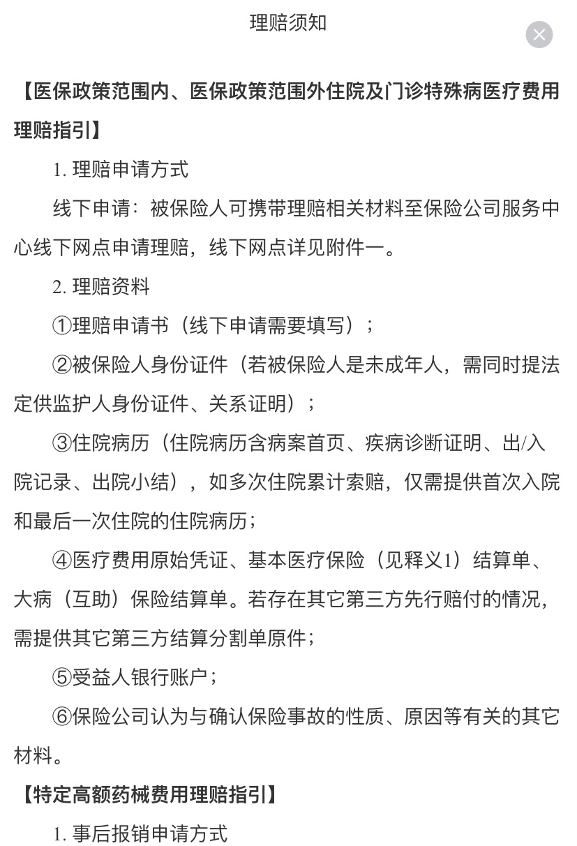 遂宁最新惠民保险怎么报销方法分析(最方便真实的遂宁昆明惠民保险怎么报销方法)