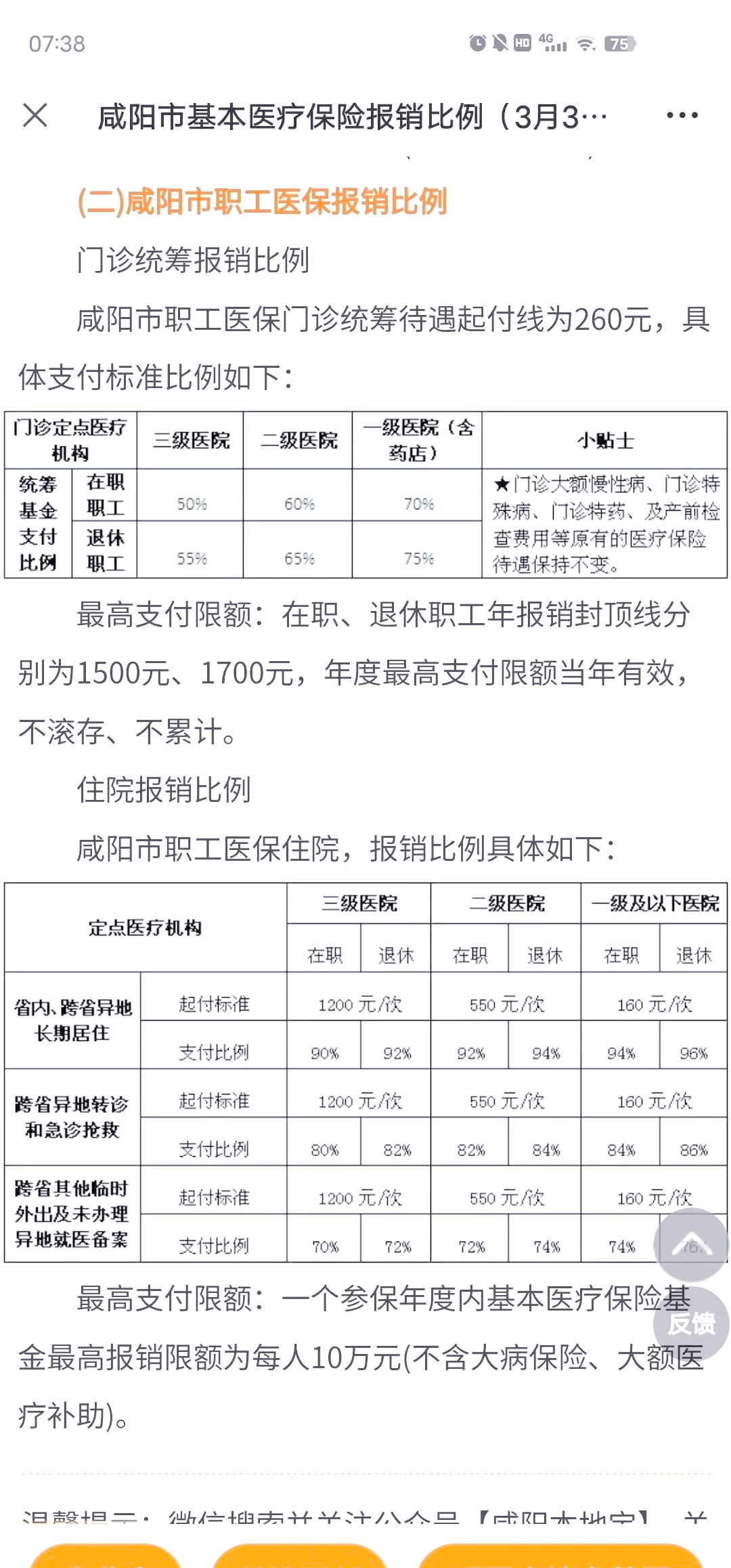 遂宁最新医院报销80%计算公式方法分析(最方便真实的遂宁医院报销几成怎么计算方法)